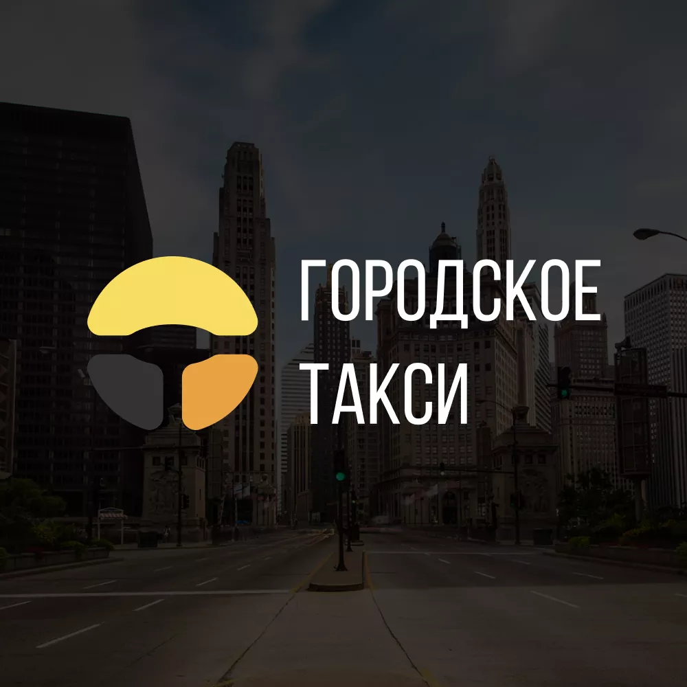 Разработка сайта службы «Городского такси» в Асино