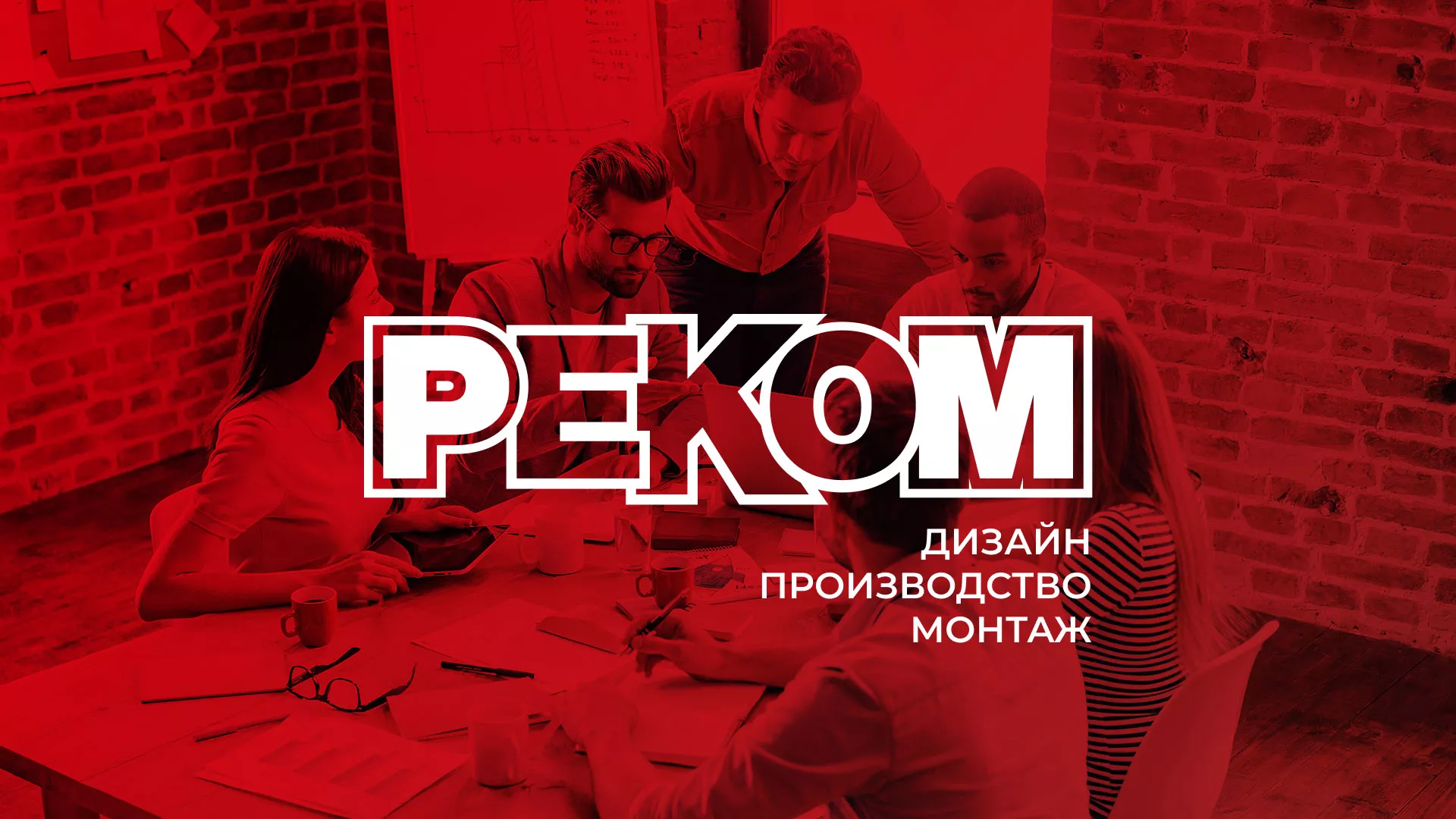 Редизайн сайта в Асино для рекламно-производственной компании «РЕКОМ»