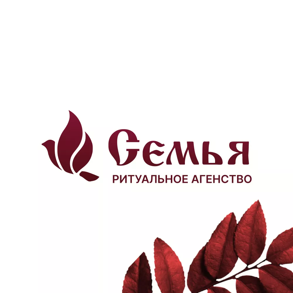 Разработка логотипа и сайта в Асино ритуальных услуг «Семья»