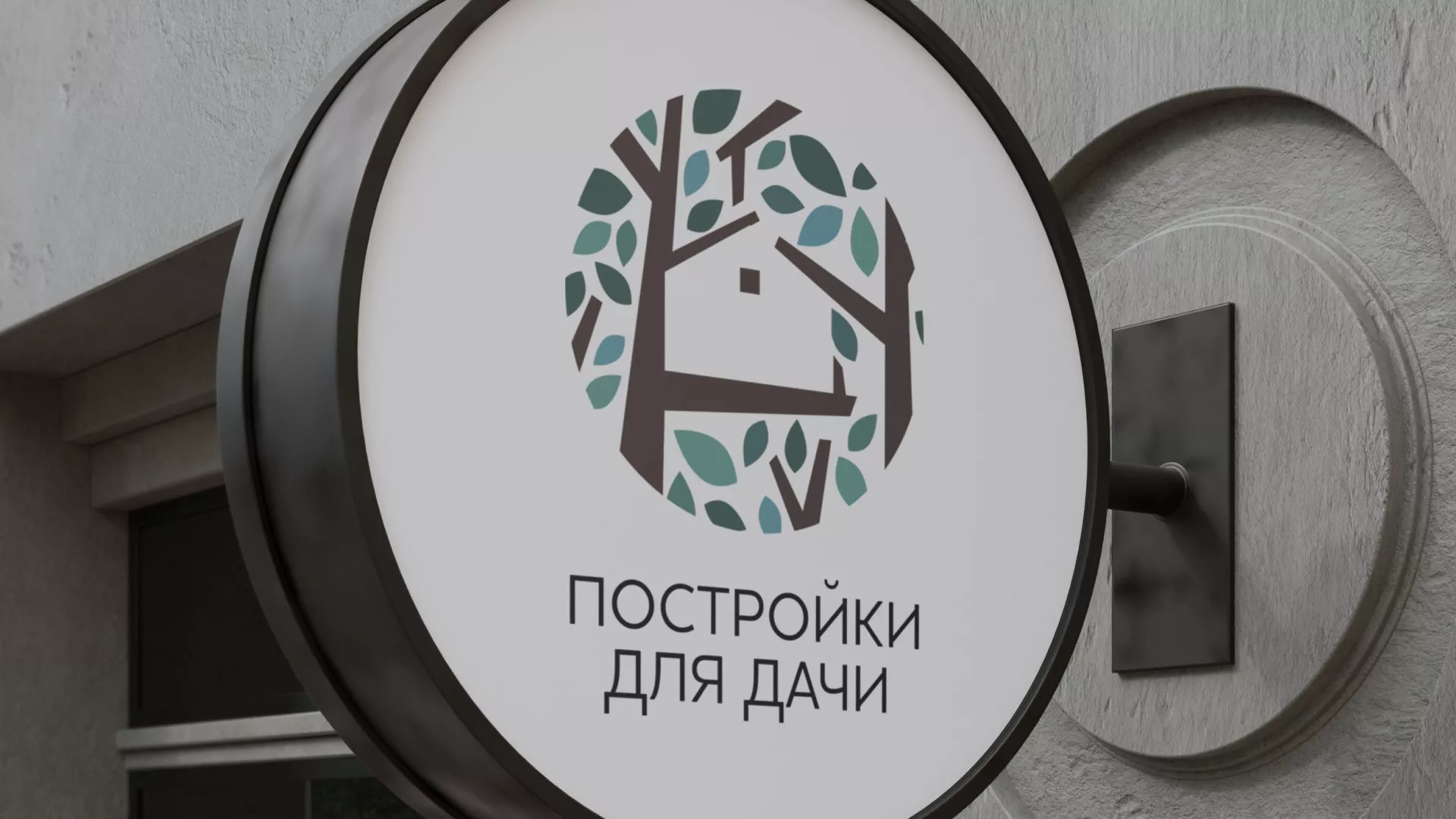 Создание логотипа компании «Постройки для дачи» в Асино