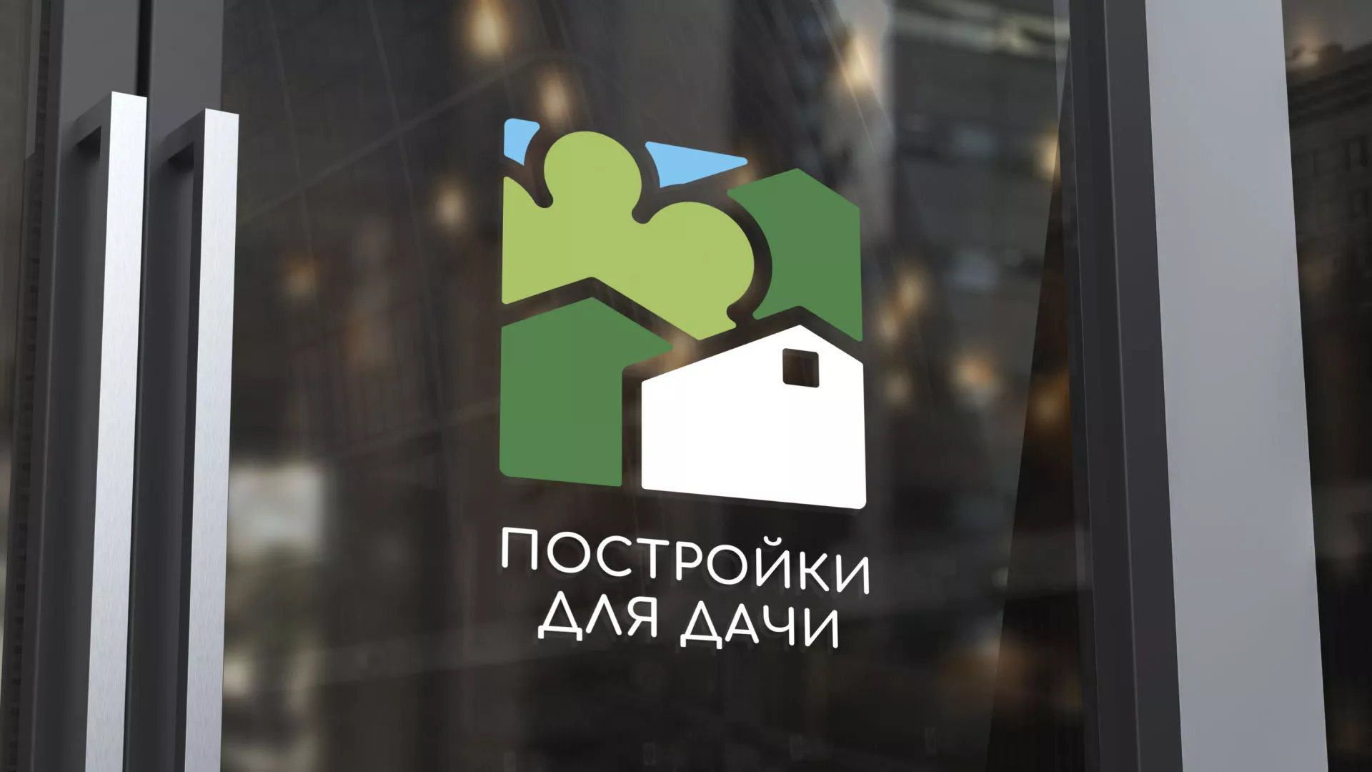 Разработка логотипа в Асино для компании «Постройки для дачи»