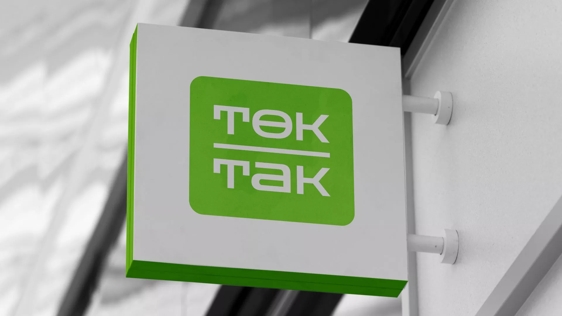 Создание логотипа компании «Ток-Так» в Асино