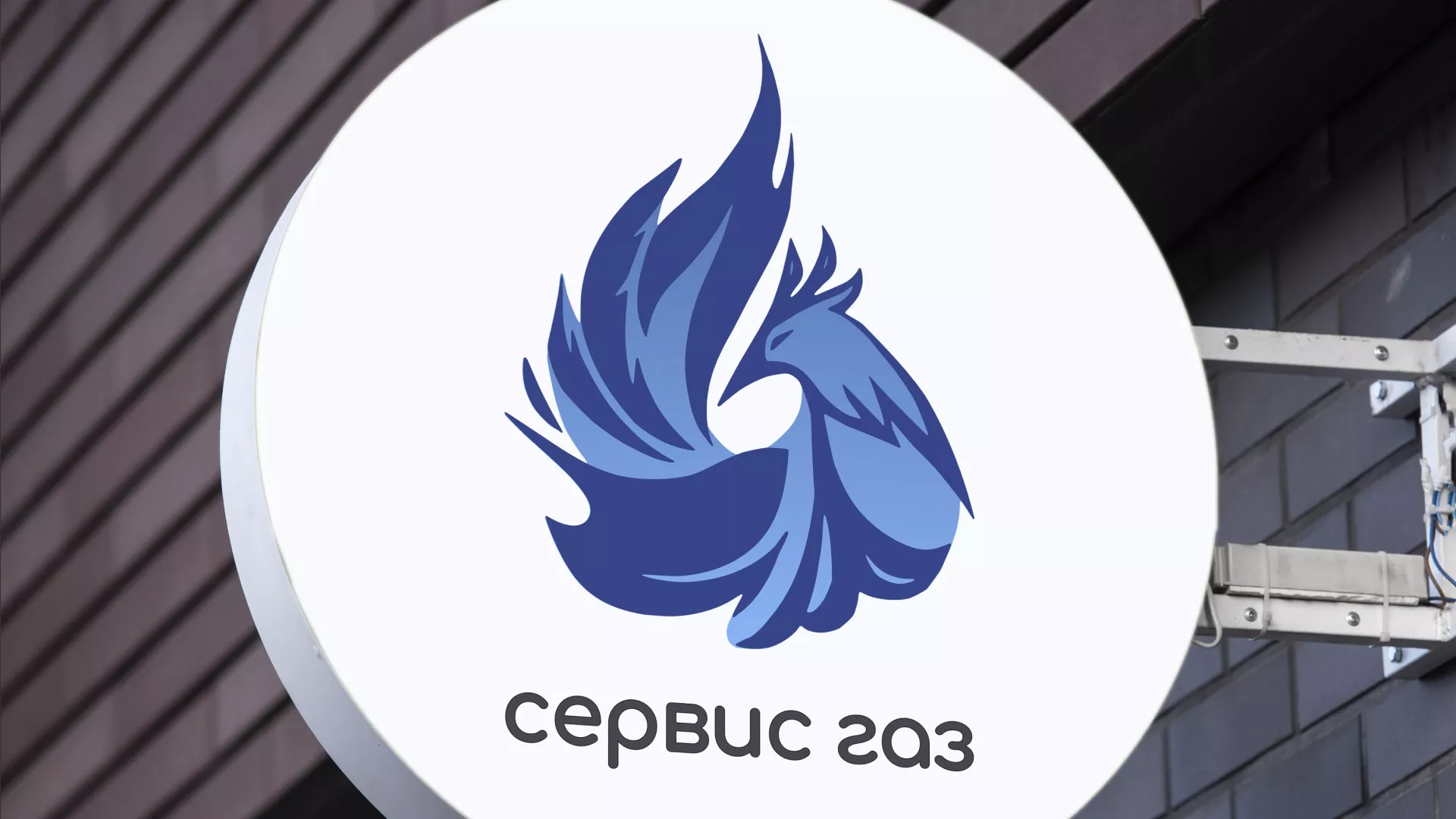 Создание логотипа «Сервис газ» в Асино