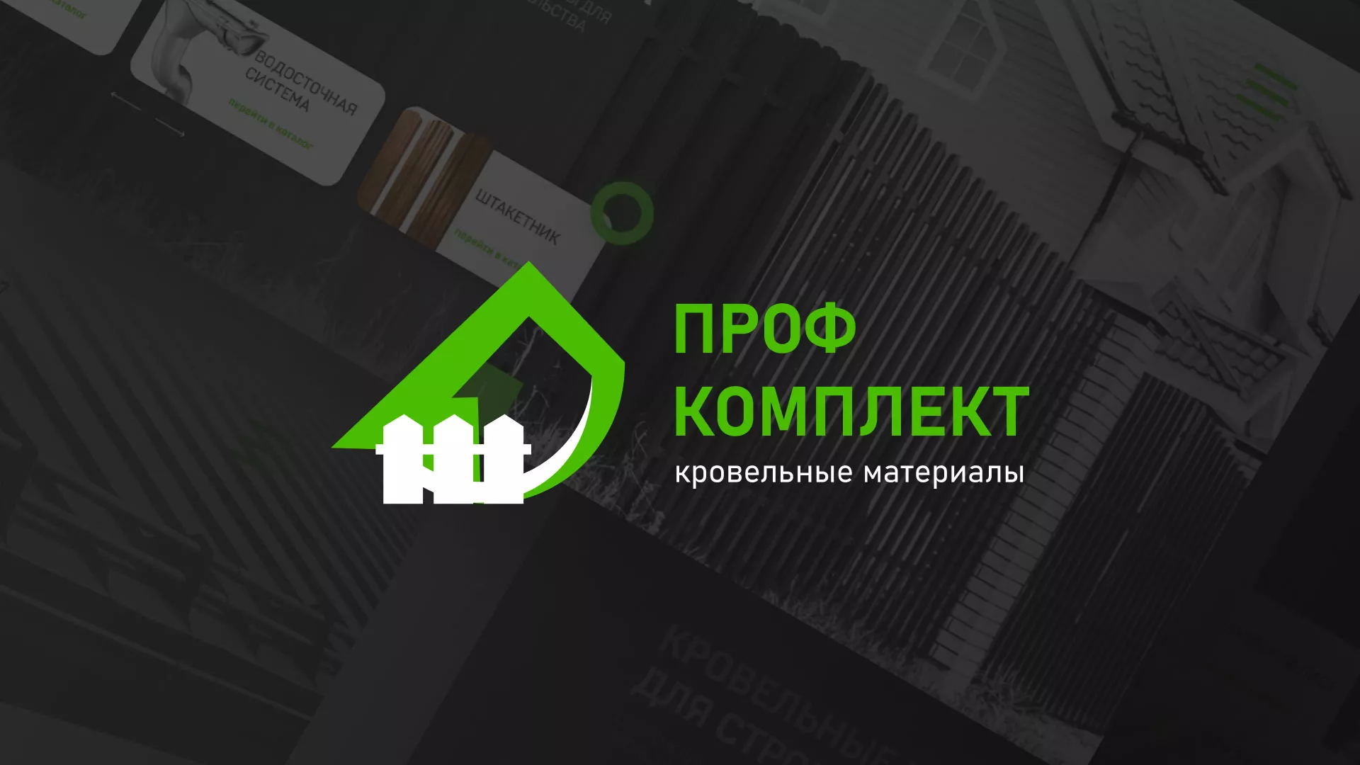 Создание сайта компании «Проф Комплект» в Асино