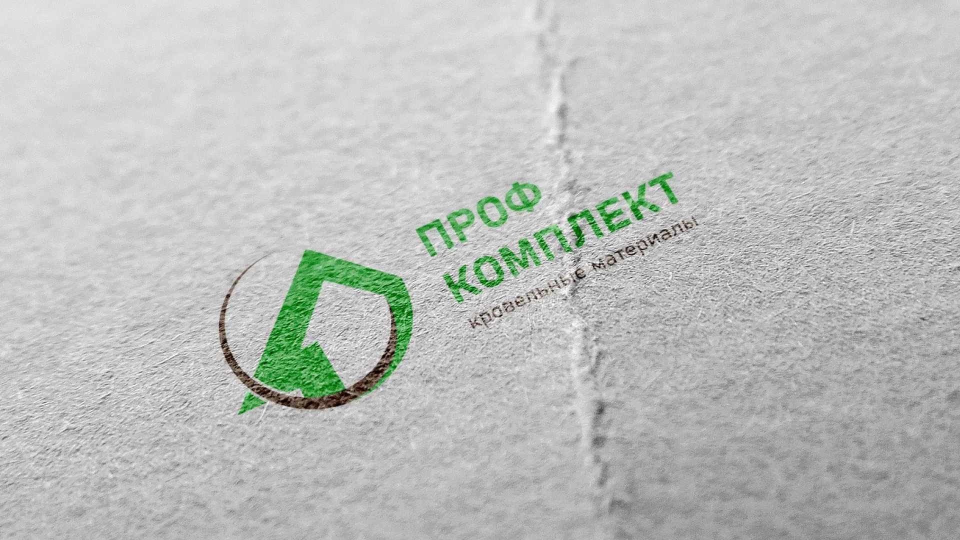 Разработка логотипа компании «Проф Комплект» в Асино