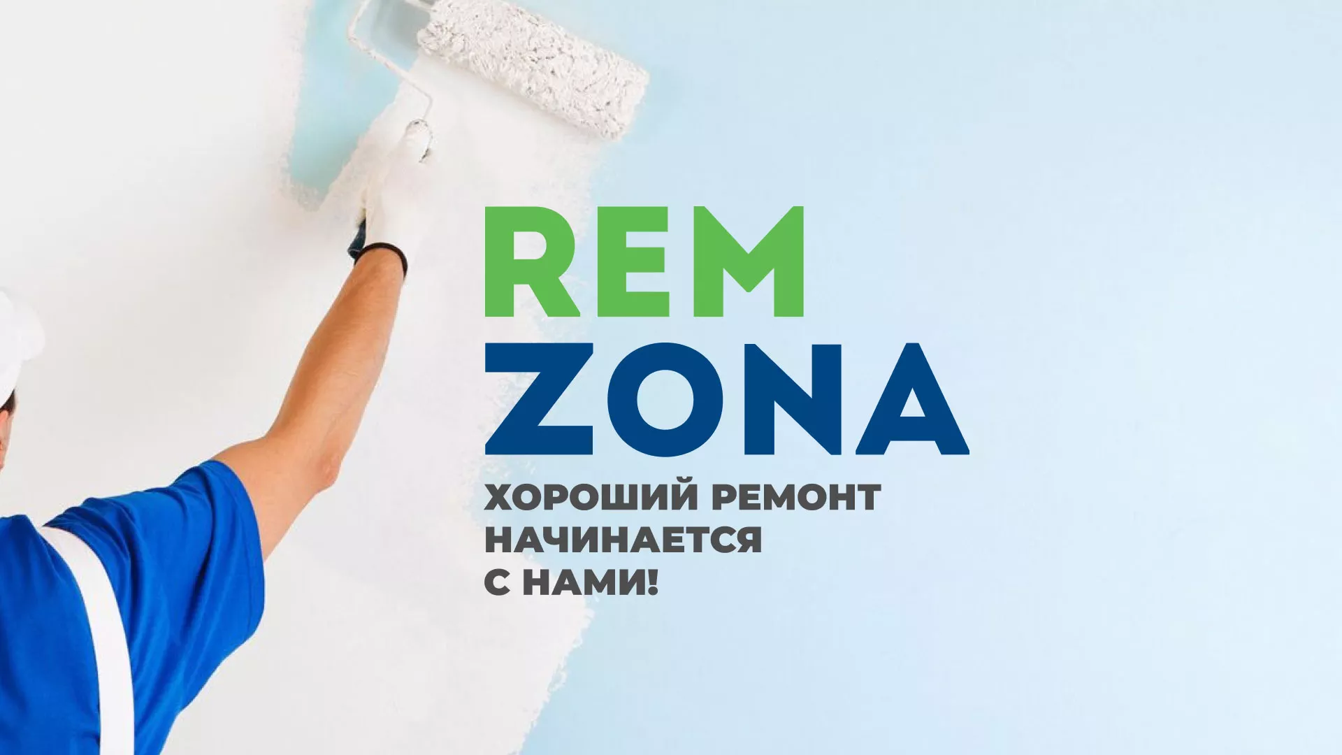 Разработка сайта компании «REMZONA» в Асино