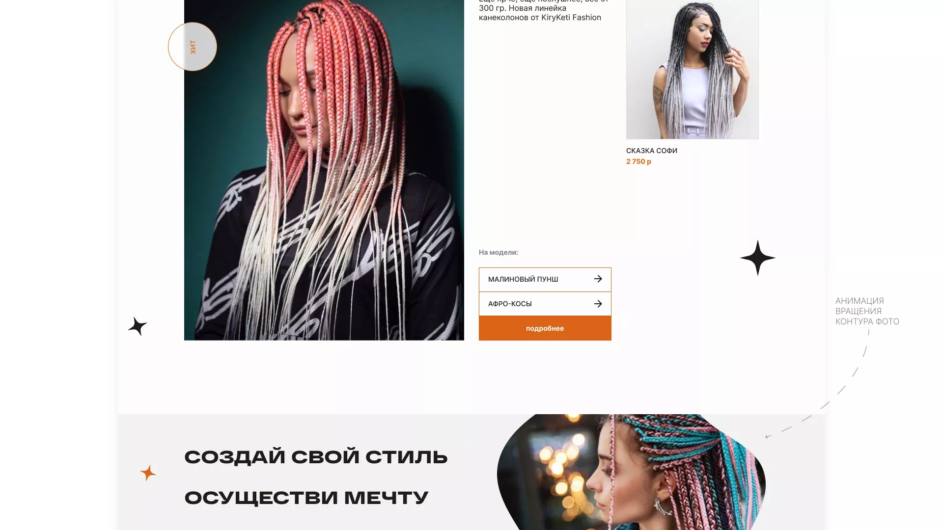 Создание интернет-магазина «КудриШоп» в Асино