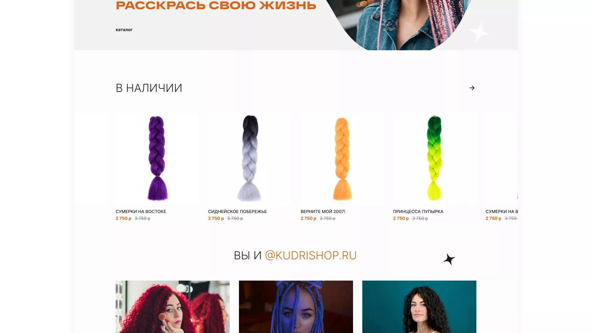 Создание интернет-магазина «КудриШоп» в Асино