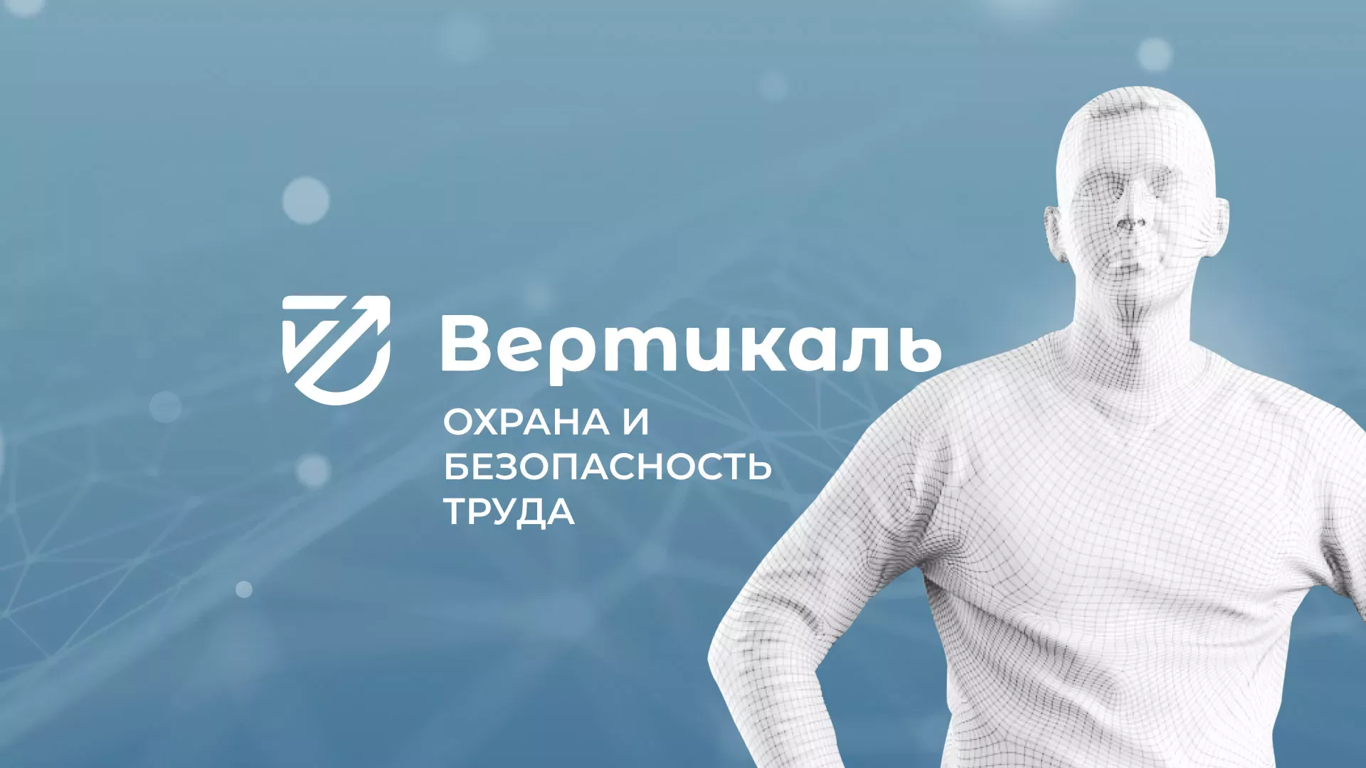 Разработка презентации для учебного центра «Вертикаль» в Асино