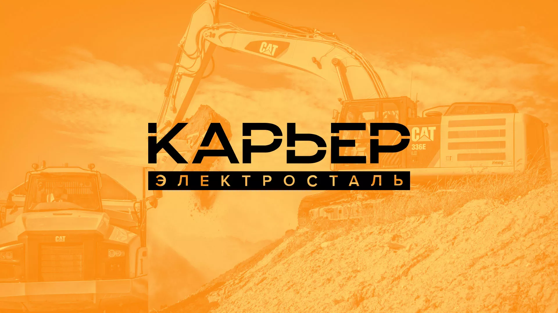 Разработка сайта по продаже нерудных материалов «Карьер» в Асино
