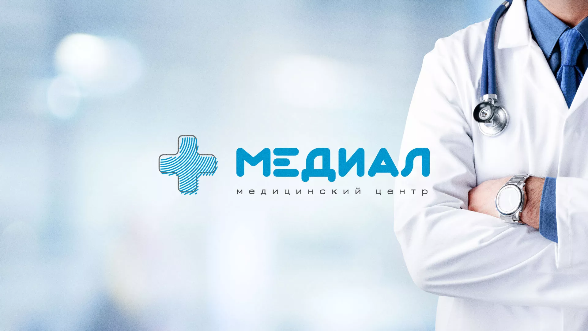 Создание сайта для медицинского центра «Медиал» в Асино