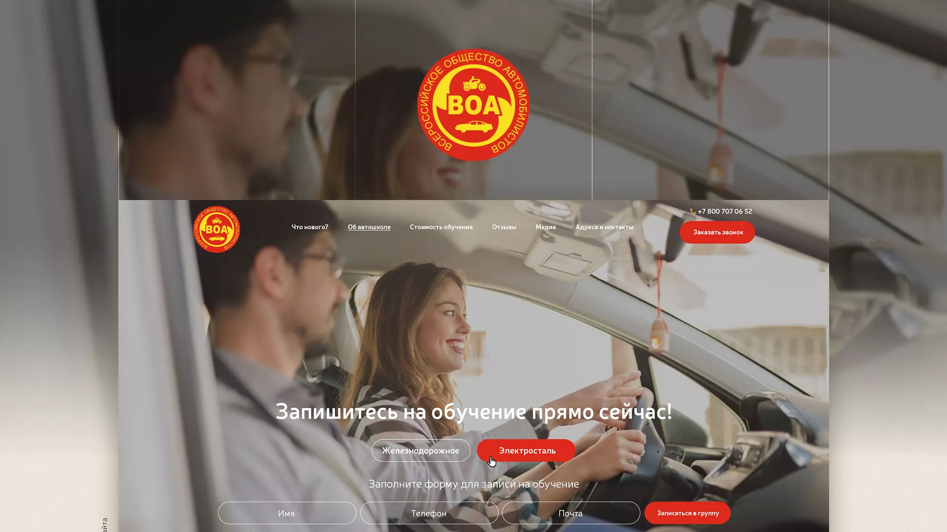 Разработка сайта для автошколы ВОА в Асино