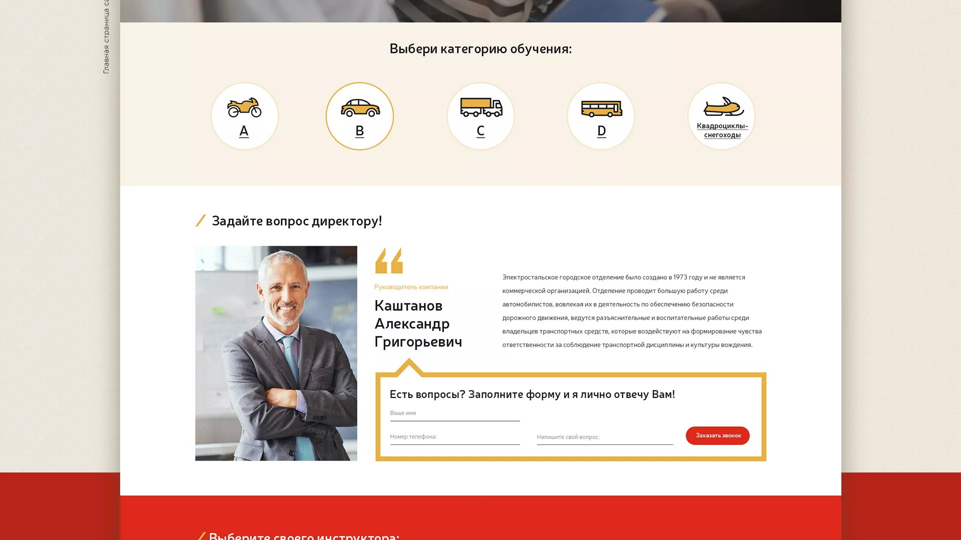 Разработка сайта для автошколы ВОА в Асино