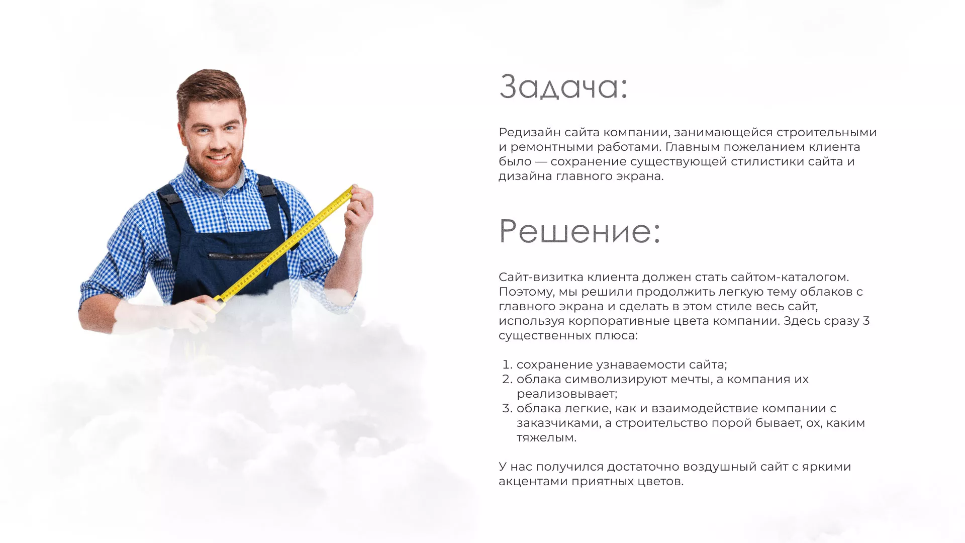 Редизайн сайта компании «Авента Строй» в Асино