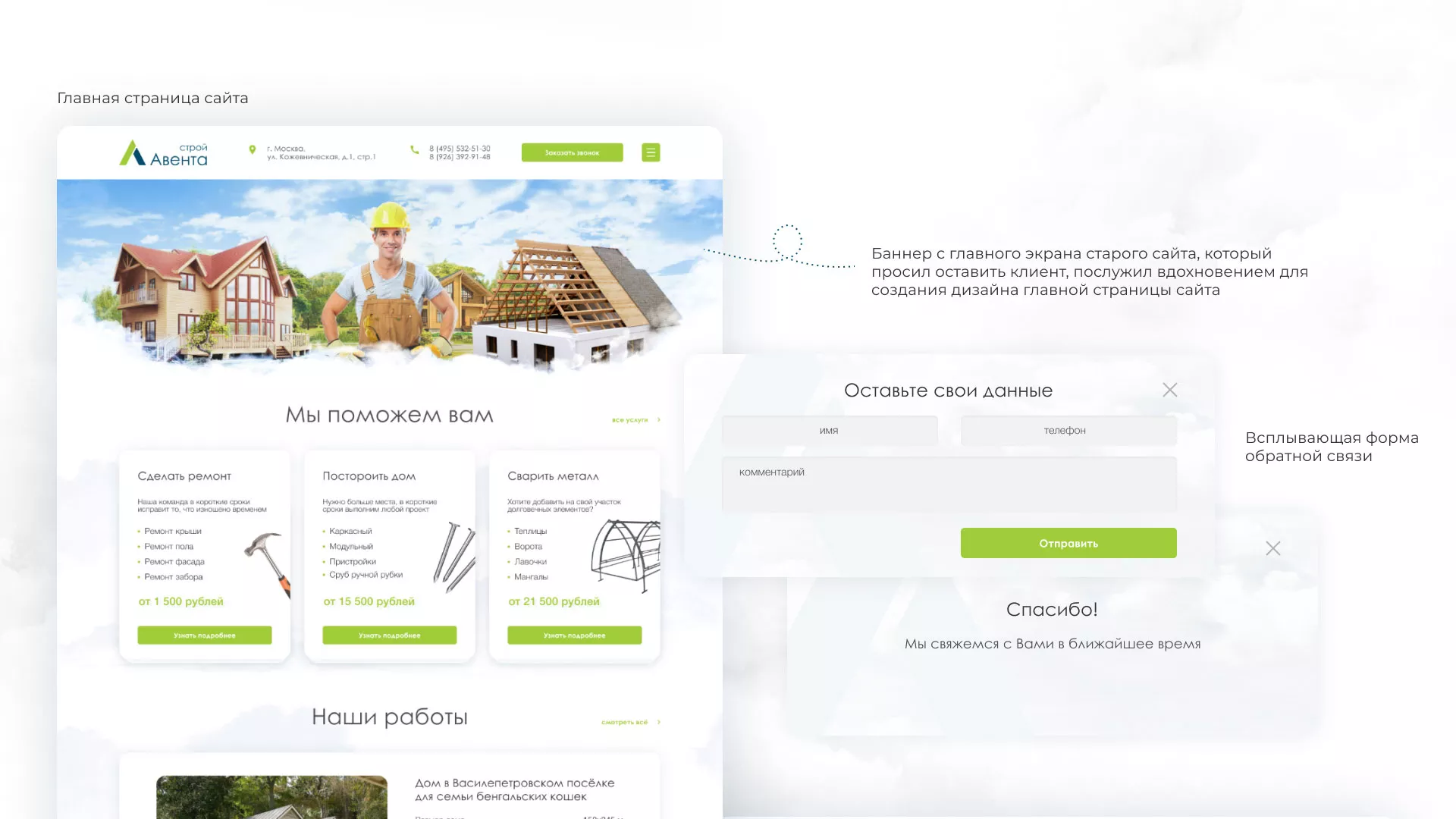 Редизайн сайта компании «Авента Строй» в Асино