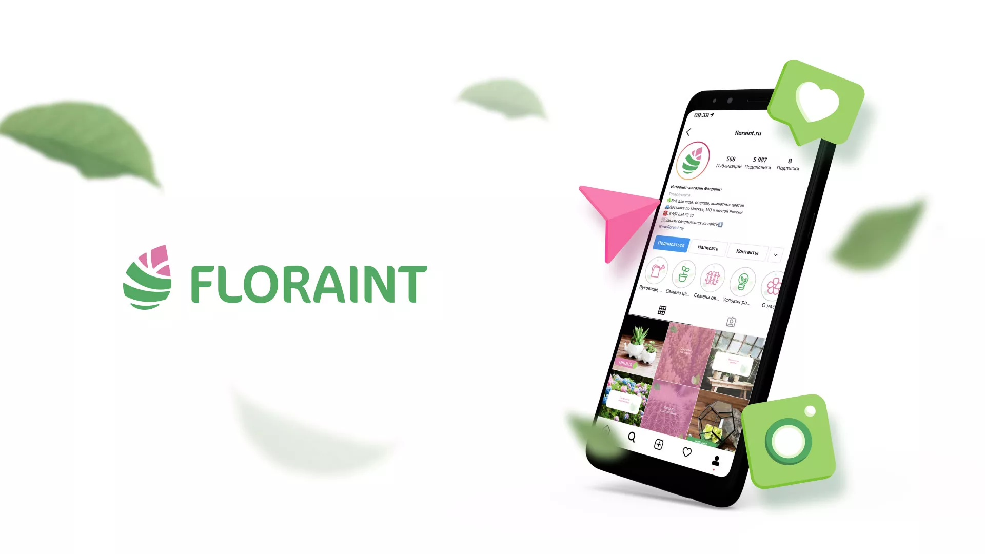 Разработка оформления профиля Instagram для магазина «Floraint» в Асино