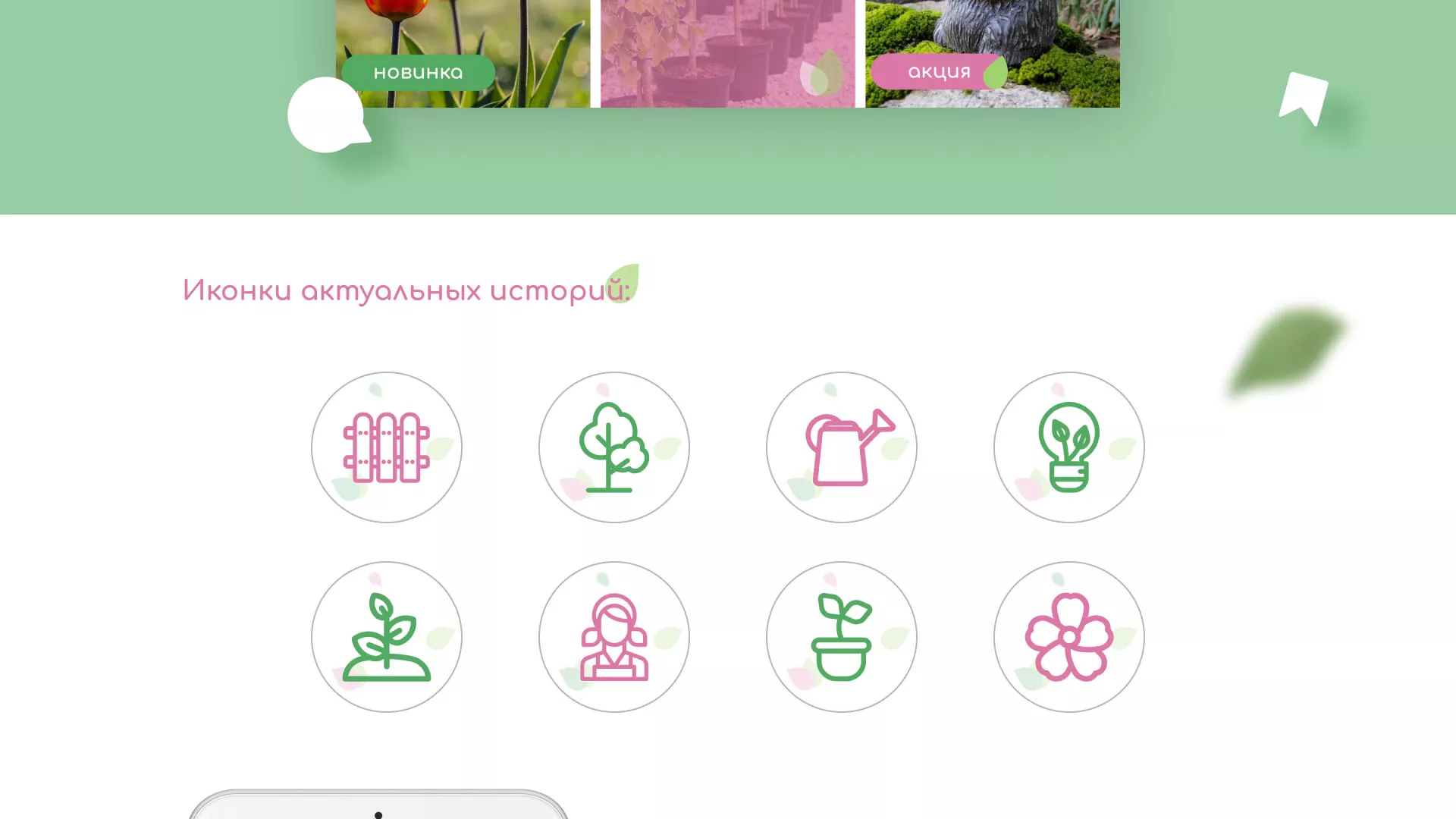 Разработка оформления профиля Instagram для магазина «Floraint» в Асино