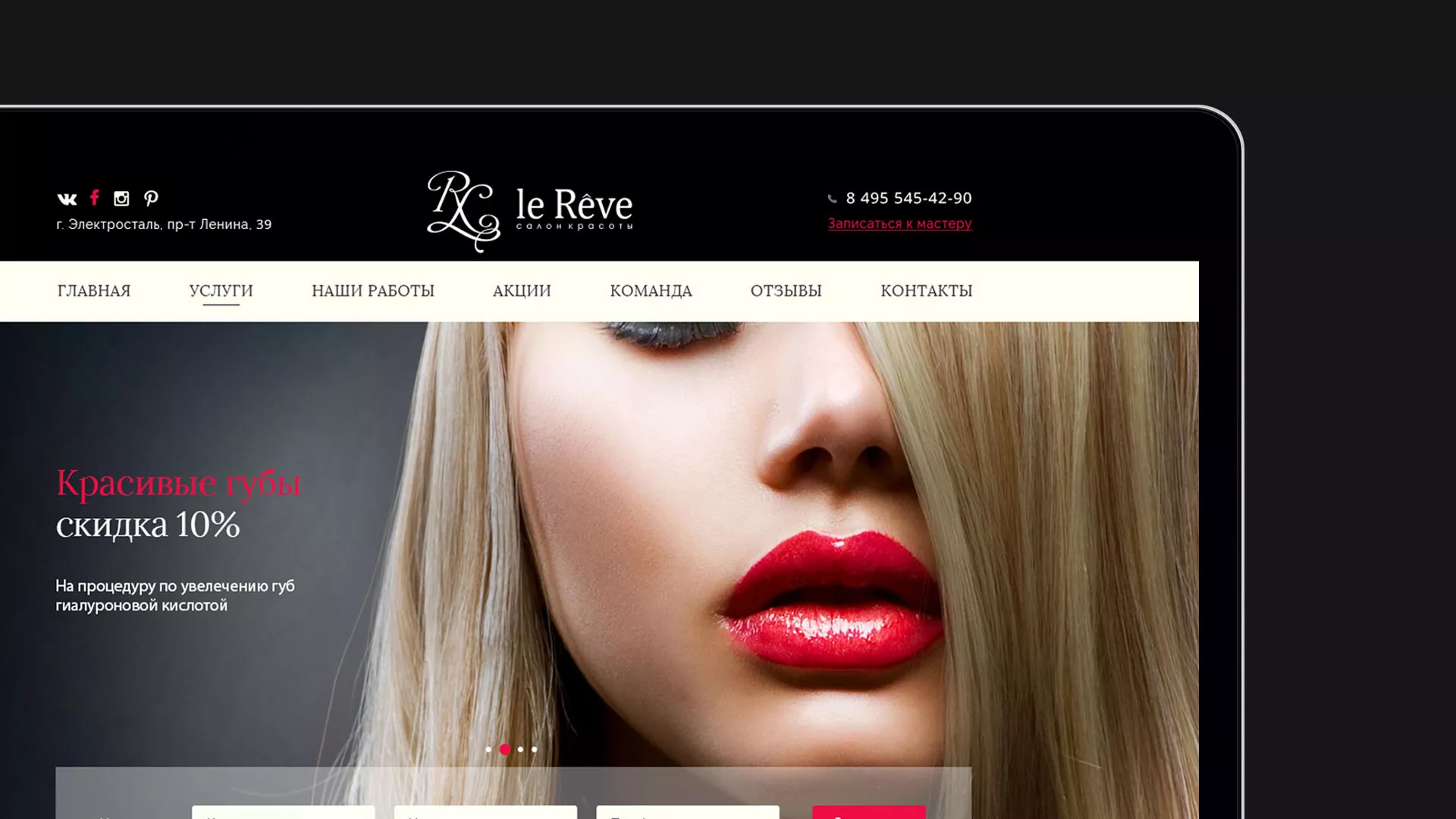 Создание сайта для салона красоты «Le Reve» в Асино