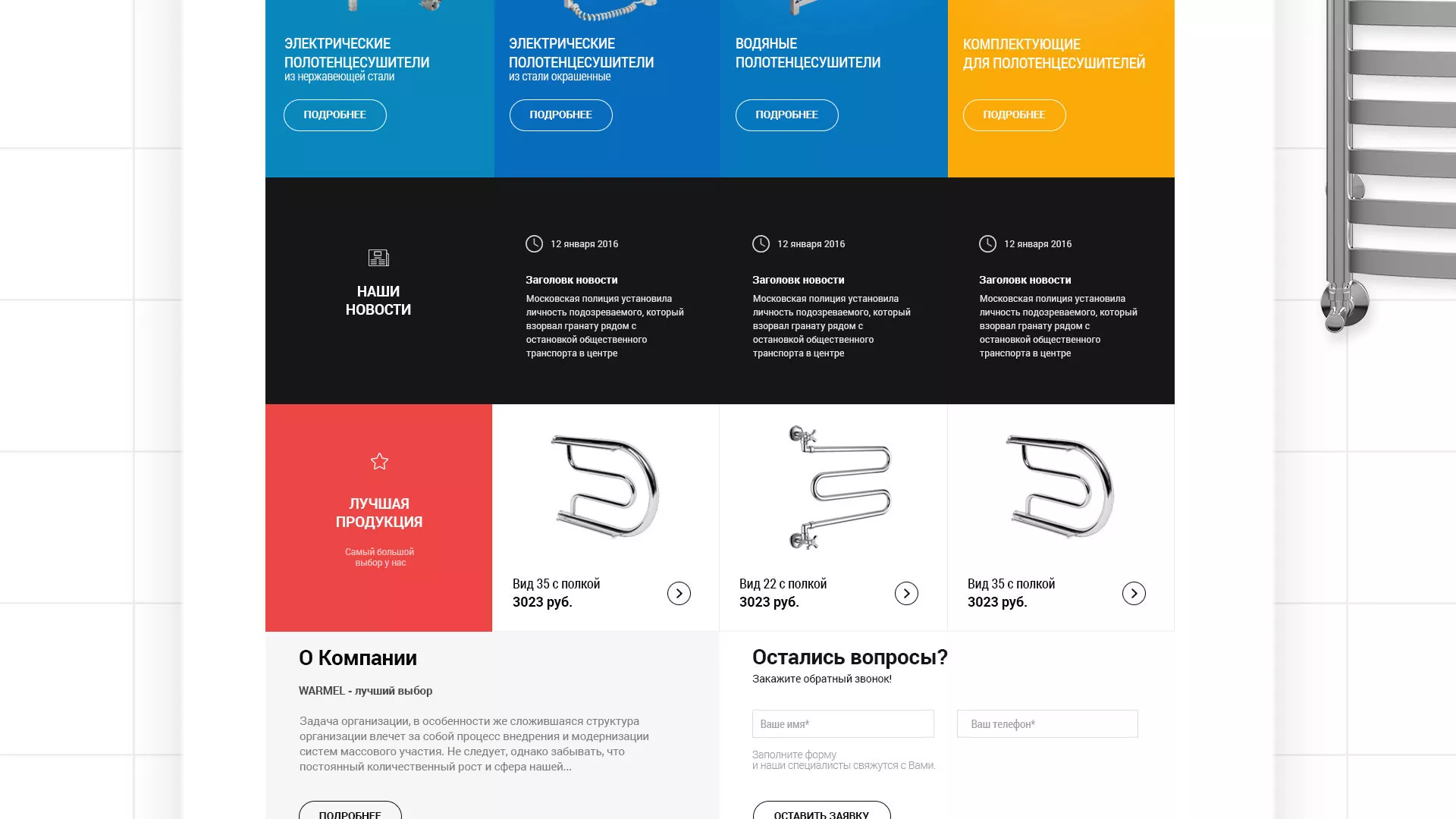 Разработка сайта для компании «WARMEL» по продаже полотенцесушителей в Асино