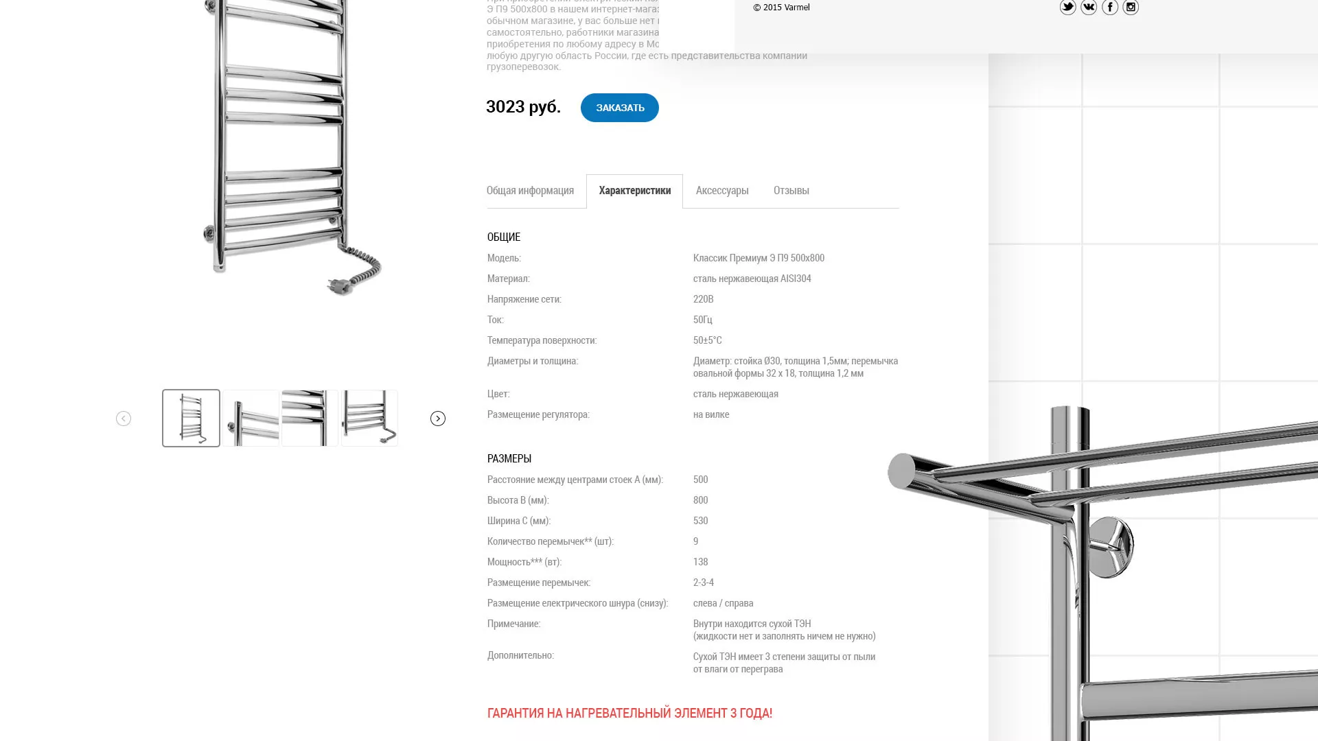 Разработка сайта для компании «WARMEL» по продаже полотенцесушителей в Асино