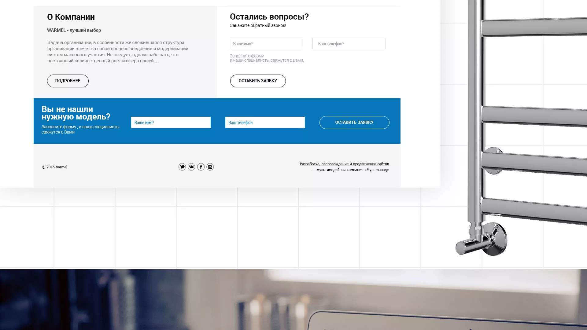 Разработка сайта для компании «WARMEL» по продаже полотенцесушителей в Асино