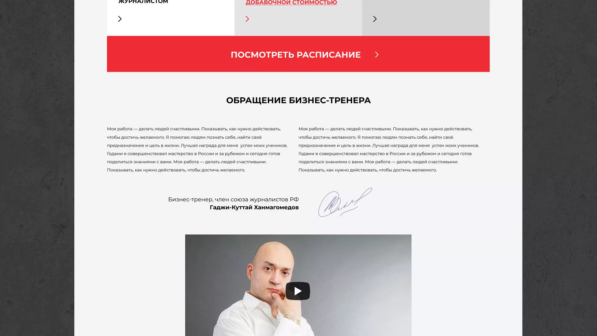 Разработка сайта для бизнес-тренера в Асино