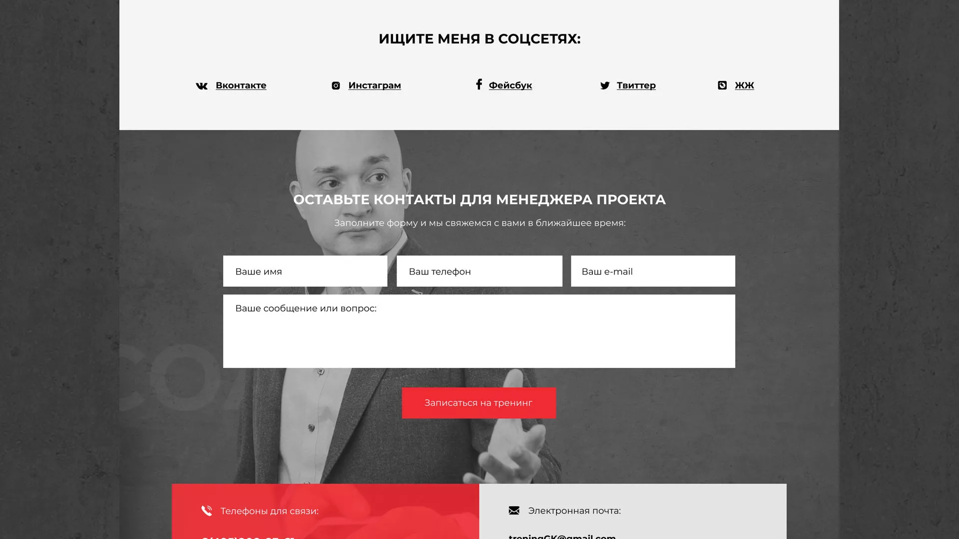 Разработка сайта для бизнес-тренера в Асино