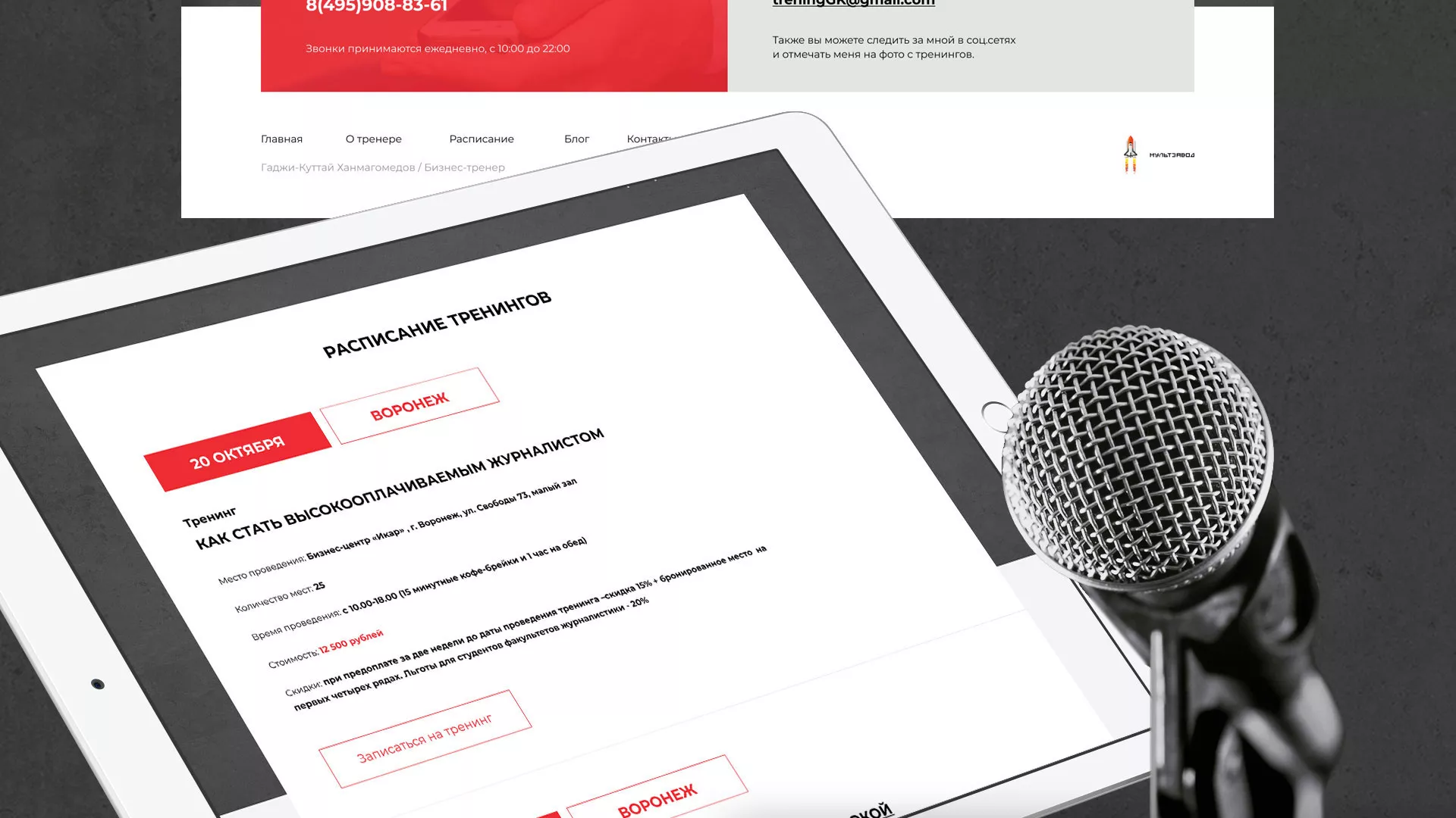 Разработка сайта для бизнес-тренера в Асино