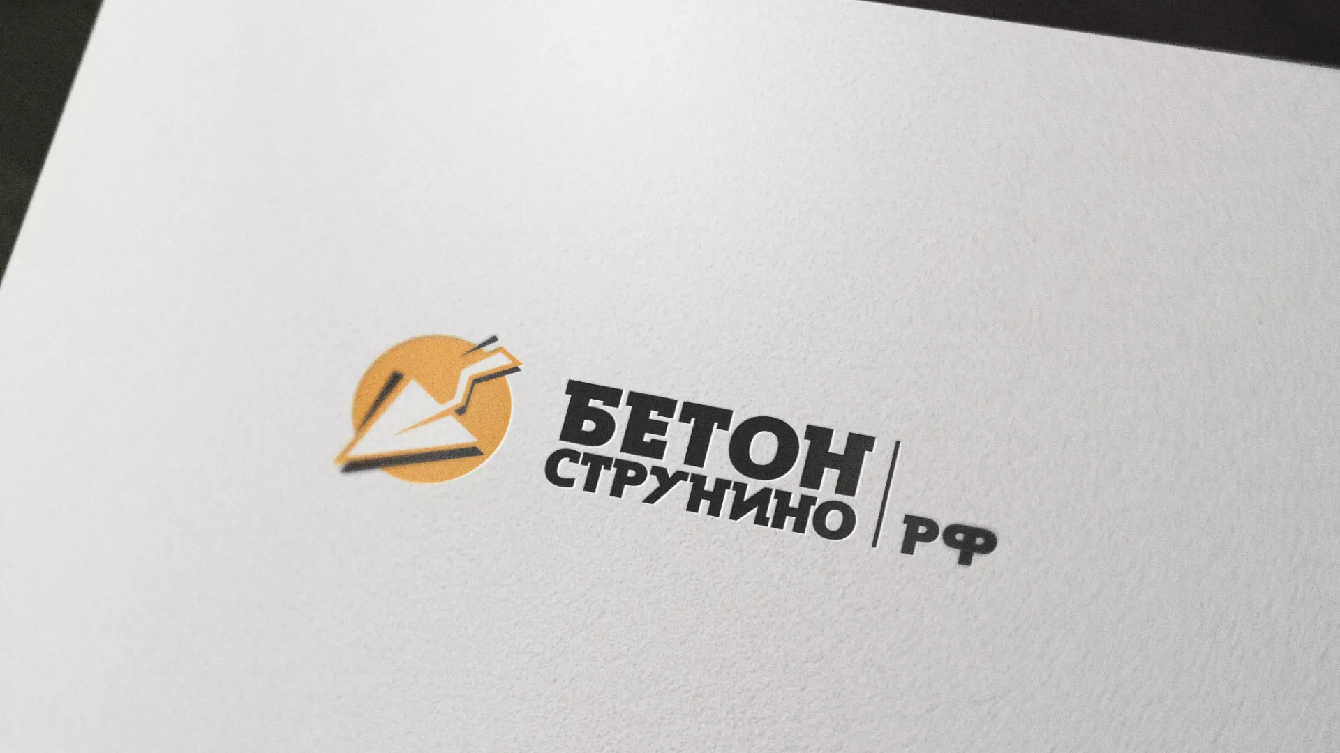 Разработка логотипа для бетонного завода в Асино
