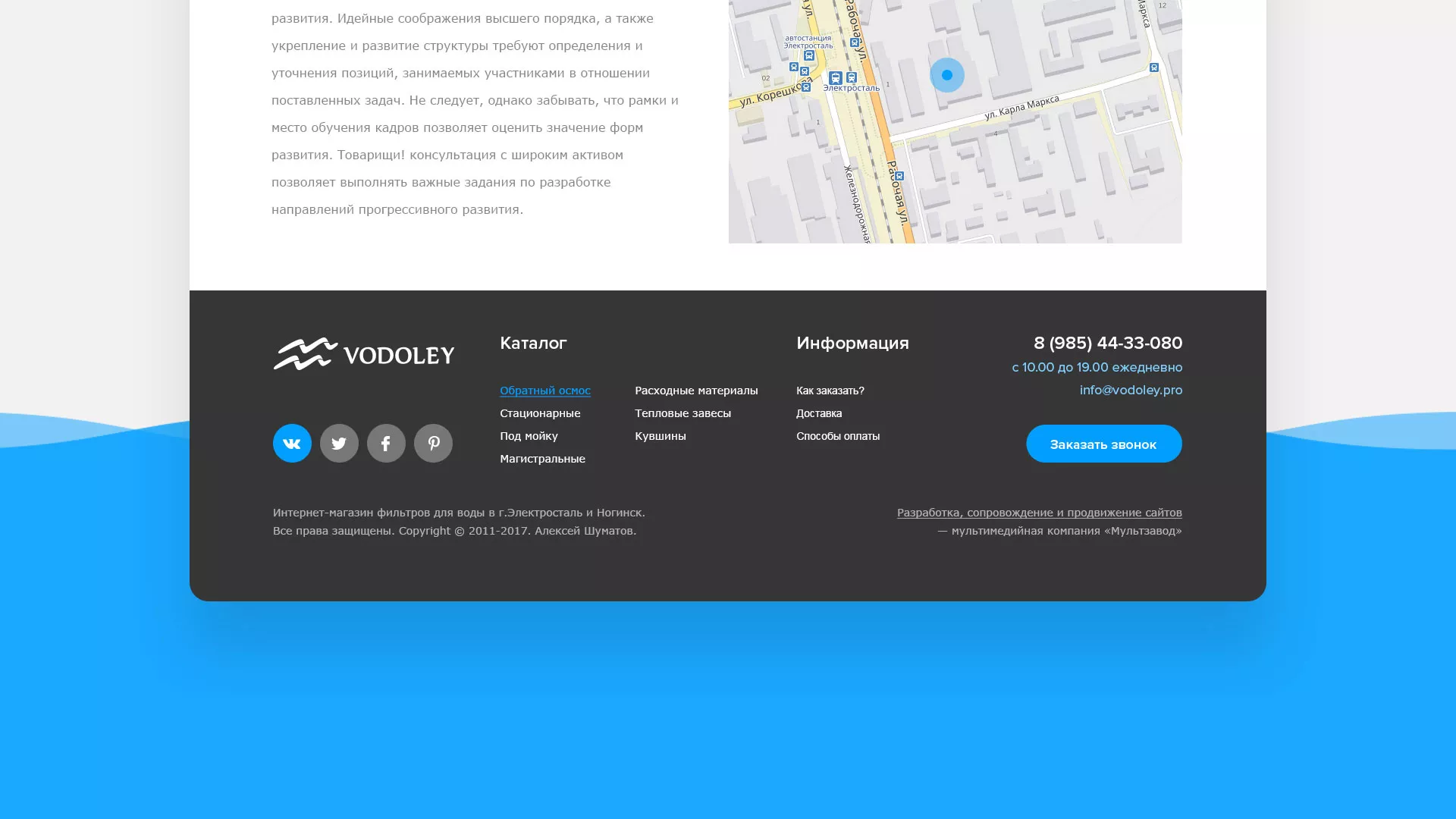 Создание интернет-магазина «Водолей» по продаже фильтров очистных сооружений в Асино