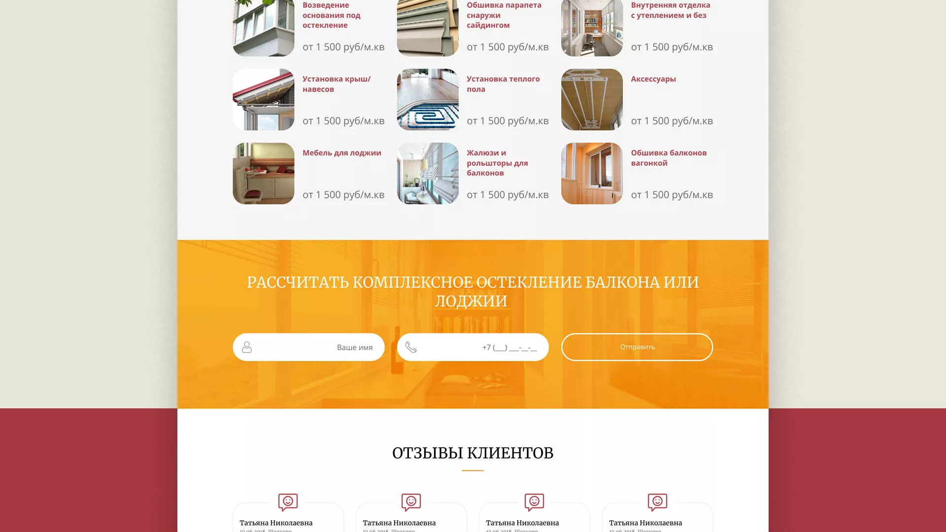 Разработка сайта для компании «Мой балкон» в Асино